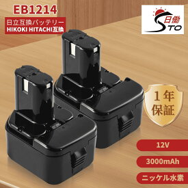 【1年保証】ハイコーキ 互換 バッテリー EB1214S 2個 12V 3.0A 3000mAh 日立 12V バッテリー 日立工機 Hitachi バッテリー EB1212S EB1214 EB1214L EB1220BL EB1230HL EB1230R EB1230X EB1233X 対応 日立 電動工具用 ニッケル水素バッテリー 【レビューで1年保証に延長】