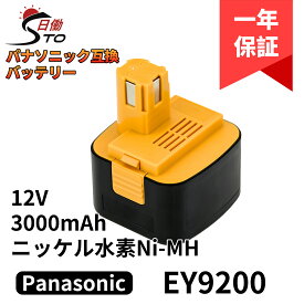 【1年保証】パナソニック 12V 互換バッテリー EY9200 EZ9200 12V 3.0Ah(3000mAh） Panasonic 互換バッテリー ニッケル水素 バッテリー EZ9200 EZ9200S EZ9107 EY9200(B) EY9108(S) EY9201(B) EY9001 EZT901など対応 電動工具用バッテリー レビューで1年保証に延長
