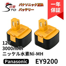 【1年保証】パナソニック 12V 互換バッテリー EY9200 EZ9200 12V 3.0Ah(3000mAh） Panasonic 互換バッテリー ニッケル水素 バッテリー EZ9200 EZ9200S EZ9107 EY9200(B) EY9108(S) EY9201(B) EY9001 EZT901など対応　 電動工具用バッテリー レビューで1年保証に延長