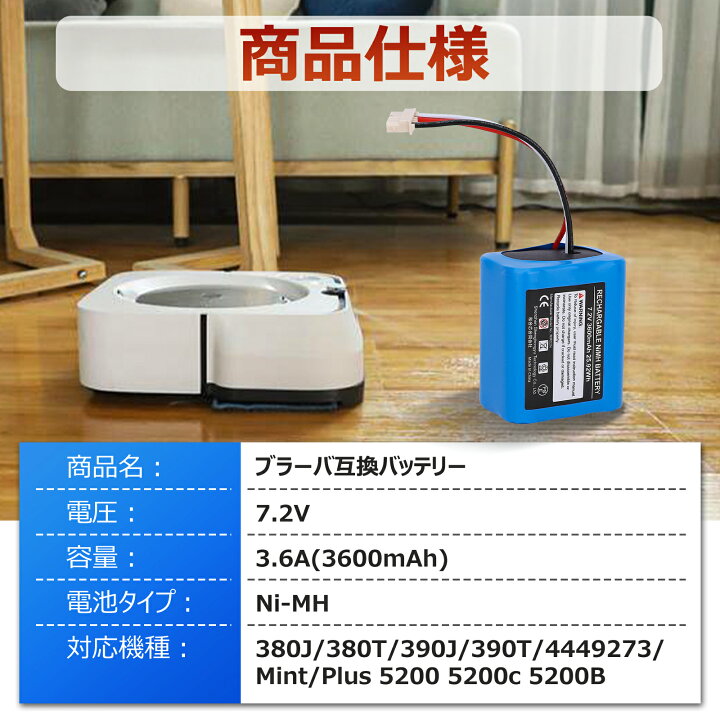 楽天市場】1年保証 ブラーバ 互換 バッテリー 380j 390j ルンバ 
