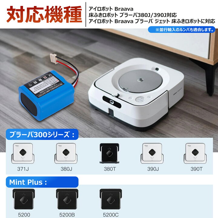 楽天市場】1年保証 ブラーバ 互換 バッテリー 380j 390j ルンバ  