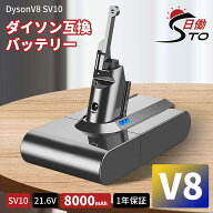 【新品セール】一年保証 ダイソン V8 互換バッテリー 21.6V 8.0Ah（8000mAh）掃除機用 バッテリー V8 シ…