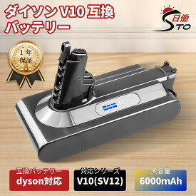 【新品セール】一年保証 ダイソン V10 SV12 互換バッテリー 25.2V 6.0Ah（6000mAh）掃除機用 V10 シリーズ対応 ダイソン V10 Cyclone V10 Absolute V10 Animal V10 Total Clean SV12など対応 掃除機用 バッテリー 大容量 保護 PSE CEマーク取得済み
