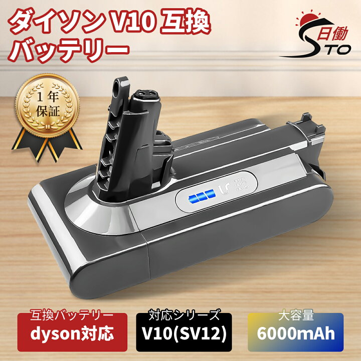 楽天市場】【新品セール】一年保証 ダイソン V10 SV12 互換バッテリー 