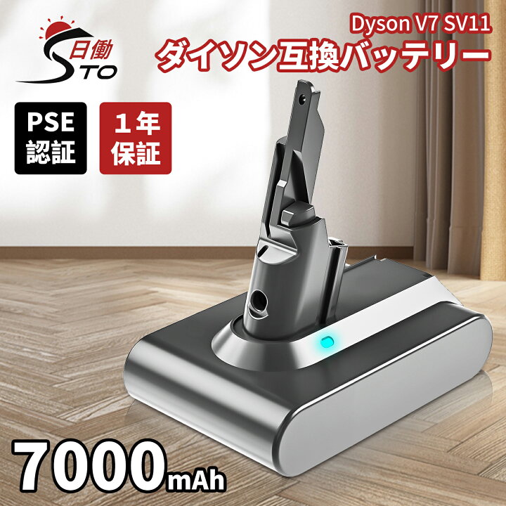 楽天市場】【新品発売セール】ダイソン V7 H11 sv11 バッテリー 互換 