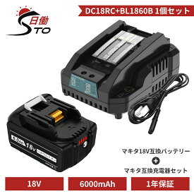 【口コミ上位】1年保証 マキタ 18V バッテリー 互換 + DC18RC 互換充電器 セット BL1860B 18V 6.0Ah マキタ バッテリー 18V BL1830B BL1850B BL1890など 対応 マキタ 18v バッテリー bl1860b リチウムイオンバッテリー 大容量 LED表示 PSE CE認証済