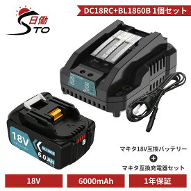 【口コミ上位】1年保証 マキタ 18V バッテリー 互換 + DC18RC 互換充電器 セット BL1860B 18V 6.0Ah マキタ バッテリー 18V BL1830B BL1850B BL1890など 対応 マキタ 18v バッテリー bl1860b リチウムイオンバッテリー 大容量 LED表示 PSE CE認証済