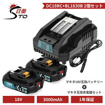 楽天市場】マキタ バッテリー 18v 充電器 2個の通販