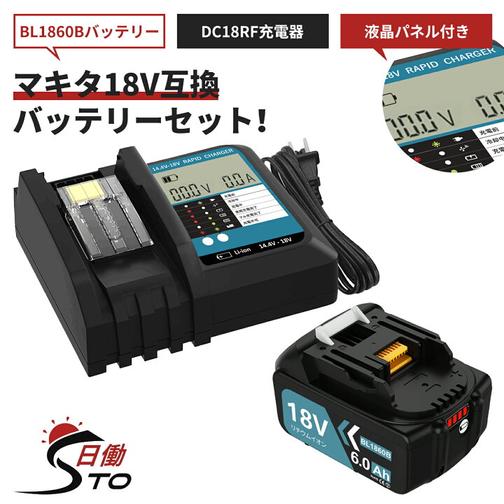 楽天市場】【1年保証】マキタ 18V バッテリー 互換 1個 + DC18RF 互換 