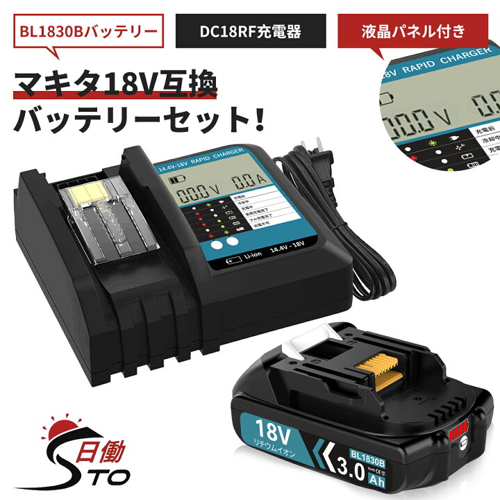 楽天市場】【1年保証】マキタ 18V バッテリー 互換 1個 + DC18RF 互換 