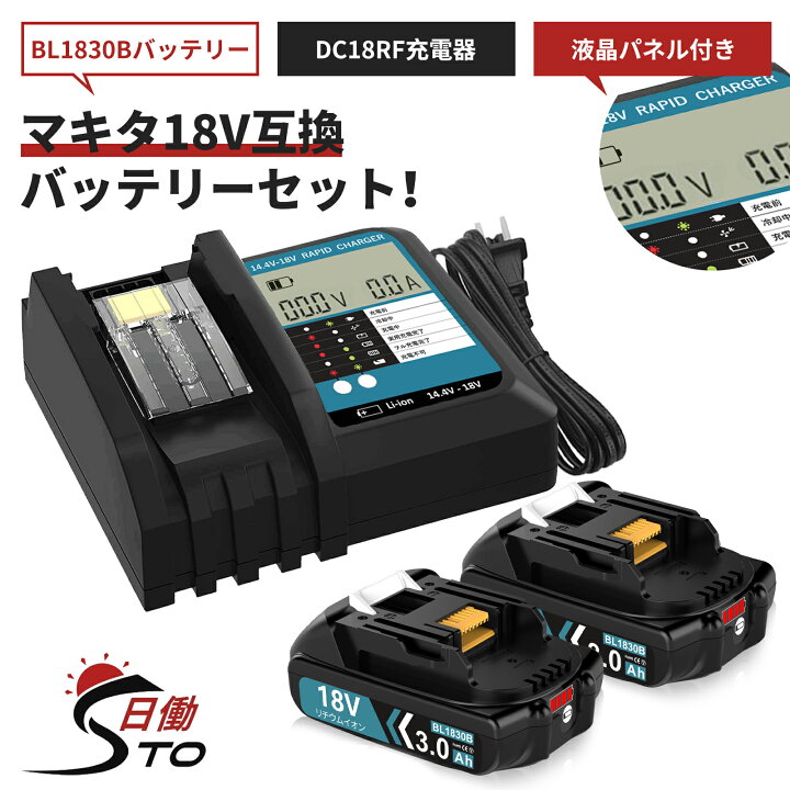 楽天市場】【1年保証】マキタ 18V バッテリー 互換 2個 + DC18RF互換 