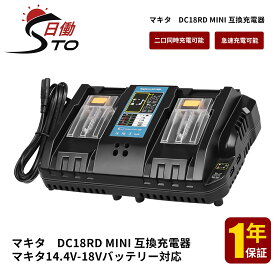 【1年保証】マキタ 充電器 互換 DC18RD マキタ 14.4-18v バッテリー BL1430B BL1440B BL1450B BL1460B BL1820B BL1830B BL1840B BL1850B BL1860Bなど充電対応 2口同時充電可能 スライド式小型充電器 連続充電可能　急速充電可能 メロディ付き【レビューで1年保証に延長】