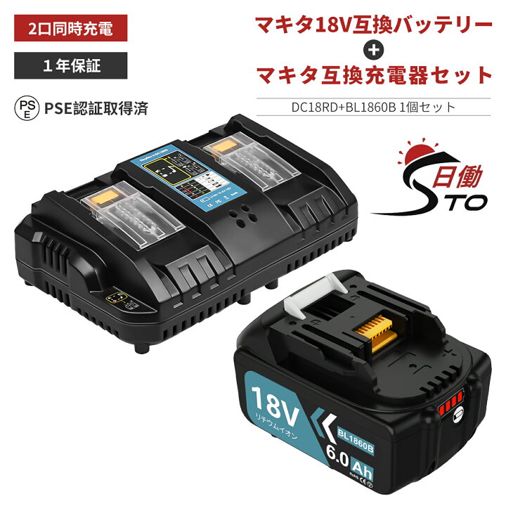 楽天市場】【激安 お得セット！】1年保証 マキタ 18V バッテリー 互換 