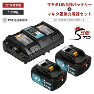 10%OFFクーポン【2口同時充電可能】1年保証 マキタ 18V バッテリー 互換 + DC18RD 互換充電器 セット BL1…