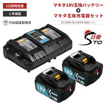楽天市場】マキタ バッテリー 18v 純正 充電器 セットの通販