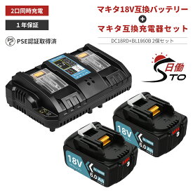【激安 お得セット！】1年保証 マキタ 18V バッテリー 互換 + DC18RD 互換充電器 セット BL1860B 18V 6.0Ah マキタ バッテリー 18V BL1830B BL1850B BL1890など 対応 マキタ 18v バッテリー bl1860b リチウムイオンバッテリー 大容量 LED表示 PSE CE認証済