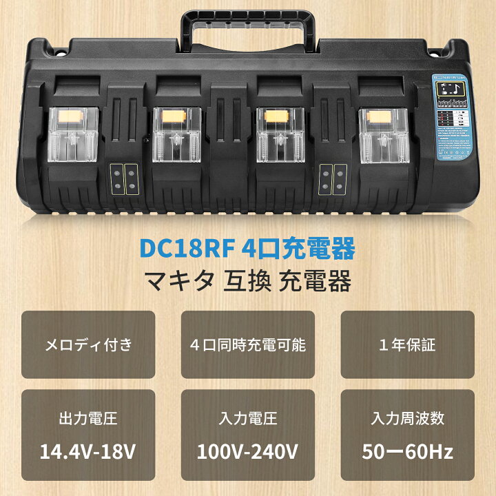 楽天市場】【4口同時充電可能！】1年保証 マキタ 充電器 互換 4口 