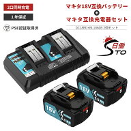 【激安 お得セット！】1年保証 マキタ 18V バッテリー 互換 + DC18RD 互換充電器 セット BL1860B 18V 6.0…