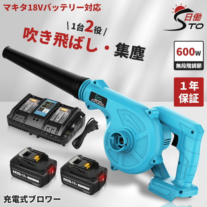 楽天市場】【一台二役】充電式 ブロワー マキタ 互換 充電器 DC18RD 