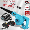 【格安2980円ブロワー本体】充電式 ブロワー+マキタ互換充電器+マキタ 18V互換バッテリー セット 充電式 コードレス ブロワー 集じん機能付き 集塵 落ち葉 洗車 水切り 掃除機 送風機 無段変速 風量調整 ノズル ダストバック付き 日本語取扱説明書 青 1年保証