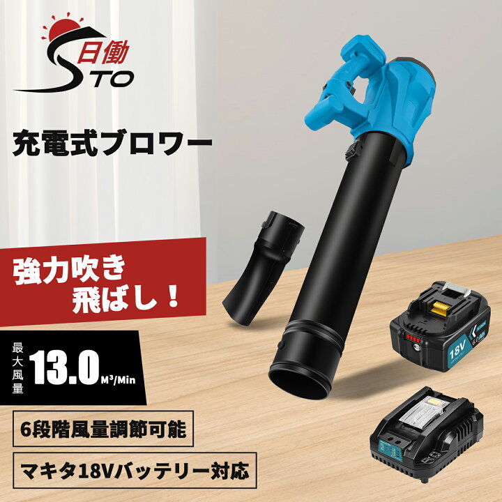 楽天市場】【大風量パワフルで吹き飛ばし！】ブロワー 充電式ブロワー 