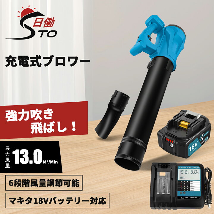 楽天市場】【大風量パワフルで吹き飛ばし！】ブロワー 充電式ブロワー 