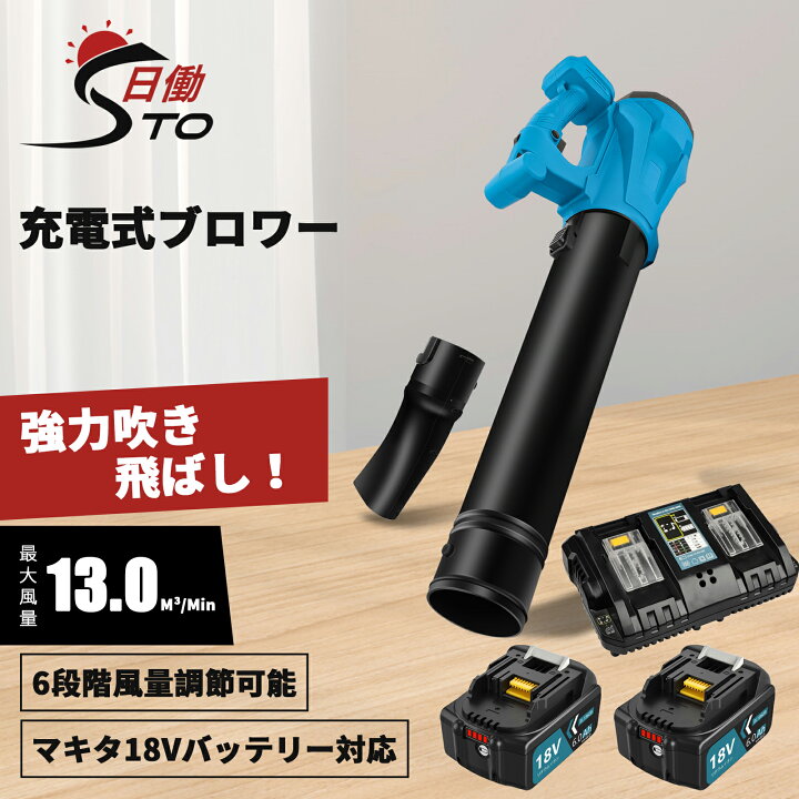 楽天市場】【大風量パワフルで吹き飛ばし！】ブロワー 充電式ブロワー 