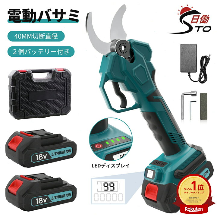 楽天市場】【楽天1位】1年保証 マキタ 互換 充電式 剪定バサミ 電動 