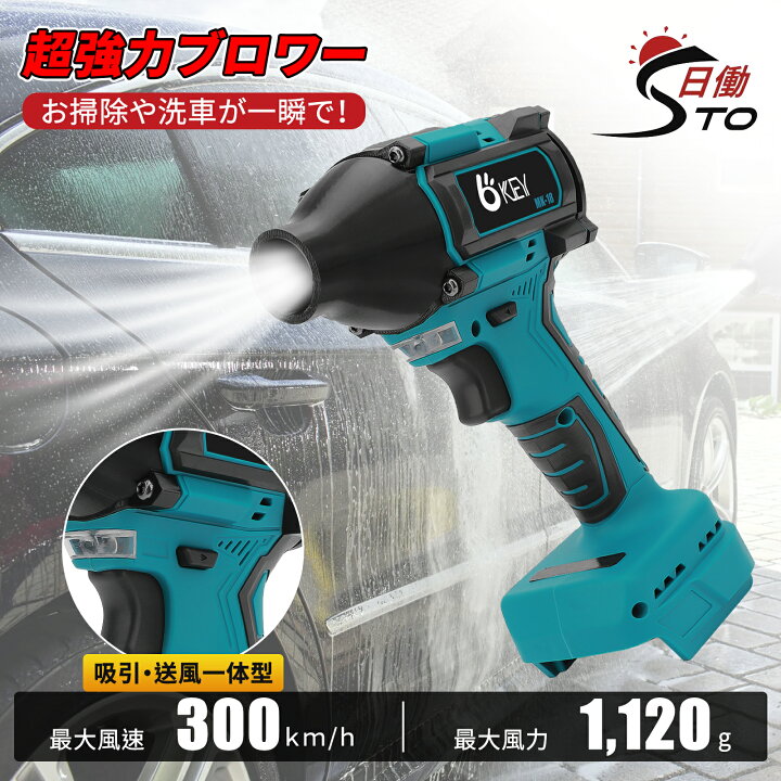 楽天市場】【新品発売】超強力 ブロワー 洗車 マキタ 18V バッテリー 
