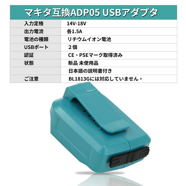 楽天市場】【レビュー投稿特典】マキタ互換充電用アダプタ ADP05 