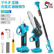 【1台4役でこのお値段！】高枝切り 電動チェーンソー 電動バサミ 伸縮ポール マキタ 18V バッテリー 対応…