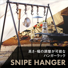 シナノワークス　SNIPE HANGER (スナイプハンガー)　BKブラック　アウトドア