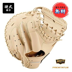 ゼット ZETT 硬式グラブ プロステイタス BPROCM252S-3200 硬式グラブ キャッチャーミット 野球グローブ 捕手用 高校野球対応 湯もみ加工無料 日本製