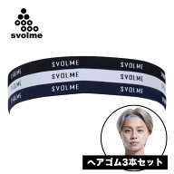 メール便発送可　スボルメ ヘアゴムセット(3点)　1243-32629-NVYMIX　フットサル/サッカーアクセサリー　…