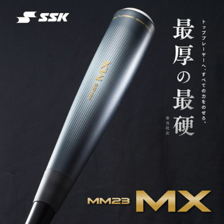 楽天市場】【購入特典グリップテープ付き】エスエスケイ SSK MM23MX 