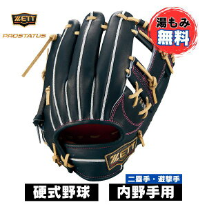 【湯もみ加工無料】ゼット ZETT 硬式野球グローブ プロステイタス SEシリーズ BPROG765S-1932N 野球グラブ 内野手用(二塁手・遊撃手) 今宮モデル