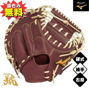 ミズノプロ 硬式野球ミット 號SAKEBI Compact 捕手用(キャッチャー):M-R型 1AJCH33110-6880 硬式用グローブ 6880:プラムブラウン×ブロンド