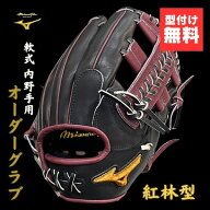 ミズノプロ　MizunoPro オーダー　軟式野球グローブ　1AJGR83350　内野手用(紅林弘太郎モデル)　軟式グラ…