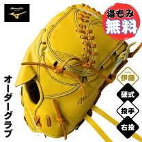 楽天市場】ミズノプロ 投手用 硬式（カラーイエロー）（野球・ソフト 