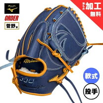 楽天市場】ミズノプロ 投手用 軟式（カラーネイビー）（野球・ソフト 