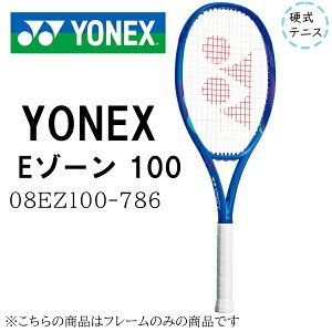 ヨネックス Eゾーン 100 08EZ100 [ブラストブルー] (テニスラケット 