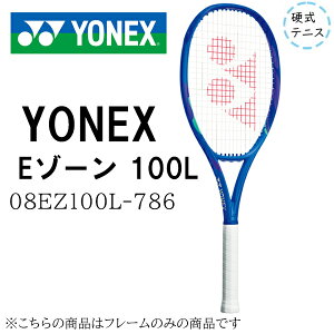 ヨネックス Eゾーン 100L 08EZ100L [ブラストブルー] (テニスラケット 