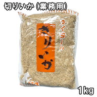 切りいか (1kg業務用) 【送料無料】