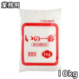 いの一番 (10kg) 業務用 国産 【送料無料】