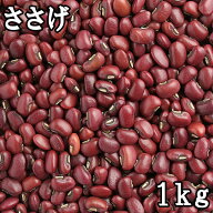 ささげ (1kg) 中国産 【メール便対応/1kgまで】