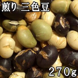 煎り三色豆 (230g) 国産