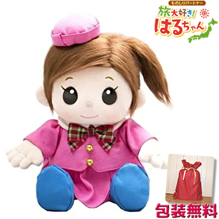 楽天市場 00円クーポン配布中 しゃべる人形 おしゃべりはるちゃん 包装無料 旅大好き はるちゃん 簡単オリジナルポスター付 旅大好きはるちゃん おしゃべり人形 お話し人形 はるチャン しゃべる人形 しゃべるぬいぐるみ おもちゃプレゼント マツカメショッピング