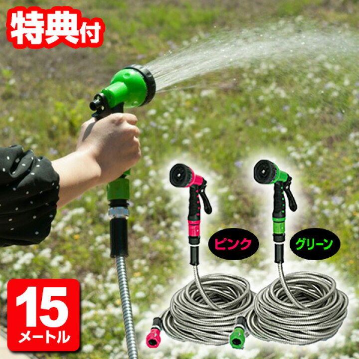 楽天市場】ステンレスウォーターホース 15m ホース ステンレス 