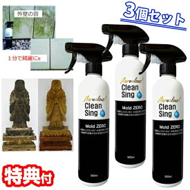 【選ぶ景品付き】 3本セット モールドゼロ カビ取り剤 Mold ZERO 500ml×3個 カビ取り 多用途カビ取り剤 頑固なカビ 浴室 バスタブ 洗面所 水回り キッチン 台所 モールド0 トイレ カビ 除去 駆除 木材 外壁 業務用カビ取り剤