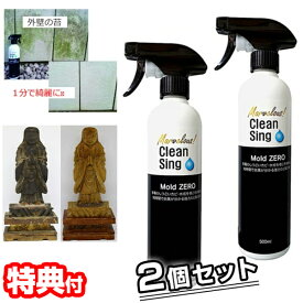 TVで紹介【選ぶ景品】 2本セット 強力カビとり剤 モールドゼロ 500ml×2個 カビ取り剤 強力 カビ取りスプレー カビが取れる カビ取り剤 Mold ZERO カビ カビ取り カビ取り器 モールド0 多用途カビ取り剤 頑固なカビ 浴室 洗面所カビ取り お風呂カビ取り キッチン 大掃除
